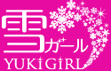 雪ガール